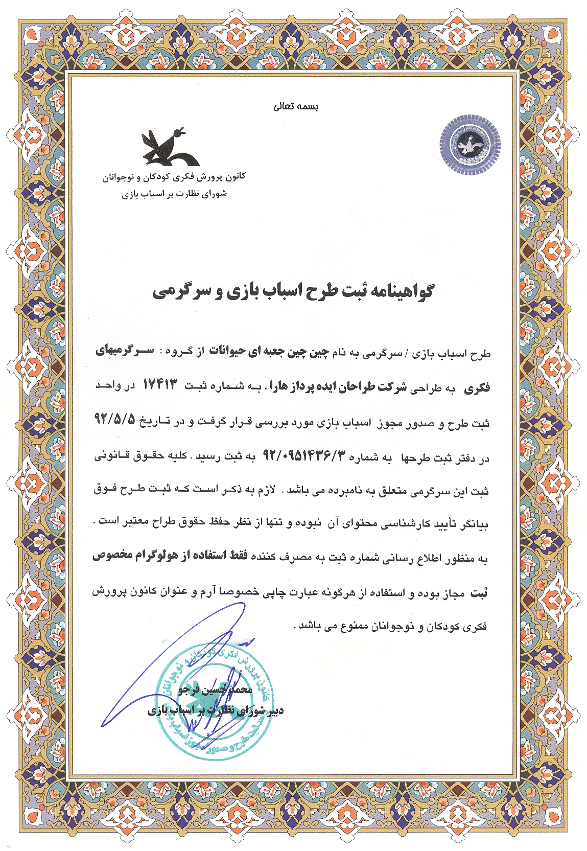 ثبت طرح